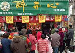 醉开心散酒加盟招商秘诀：3步开启下沉市场万亿财富通道