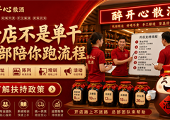 纯粮散酒加盟怎么选？先看散酒加盟和散酒厂家这3个关键点