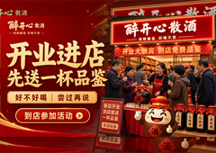 散酒店如何做开业活动？热闹之外更要留下老客