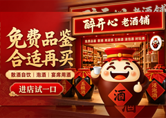 醉开心散酒为什么坚持先尝后买？体验比硬推更有说服力