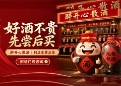 小成本做散酒项目可行吗？先算清投入和周转