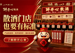 散酒加盟店如何培养第一批老客？先把体验做稳定
