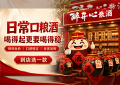醉开心散酒门店怎样让新顾客放心？先把流程做简单