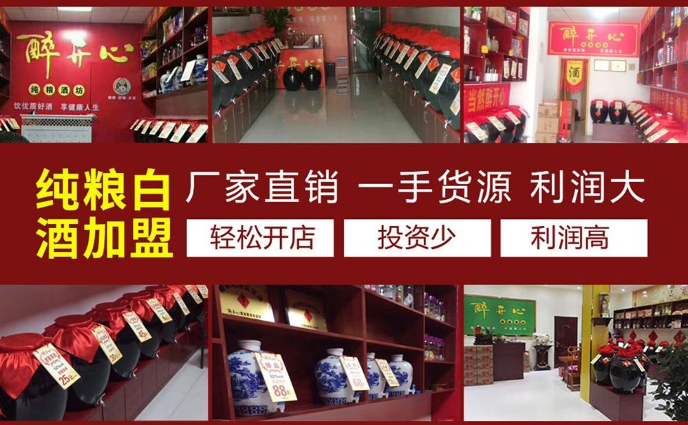 散酒加盟需要多少钱？散白酒加盟哪个品牌好？