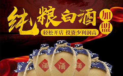 散白酒加盟哪家好？散酒代理如何做市场呢？散酒厂家推荐