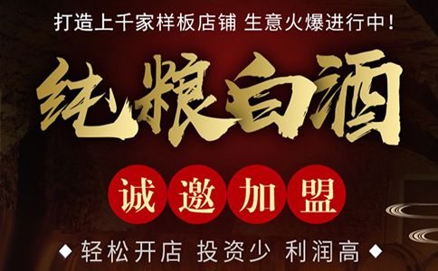 加盟散酒坊：醉开心白酒散酒加盟，山西散酒加盟费用
