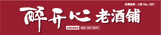 散酒店中店铺货价格带怎么设置?醉开心散酒:金字塔结构,让每一斤酒都赚钱 散酒店中店铺货价格带怎么设置?醉开心散酒:金字塔结构,让每一斤酒都赚钱