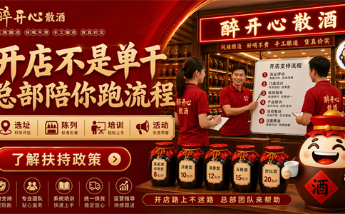 纯粮散酒加盟怎么选？先看散酒加盟和散酒厂家这3个关键点