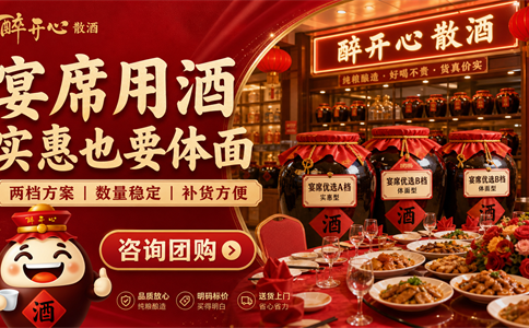 宴席用散酒怎么选？实惠体面之外还要看口感稳定