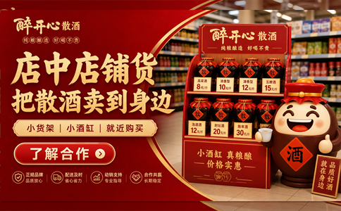 乡镇散酒加盟怎么做?熟人生意更要重视口碑
