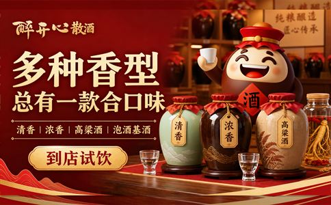 醉开心散酒如何提升进店体验？细节舒服顾客才愿意多问